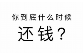 新昌讨债公司成功追回拖欠八年欠款50万成功案例